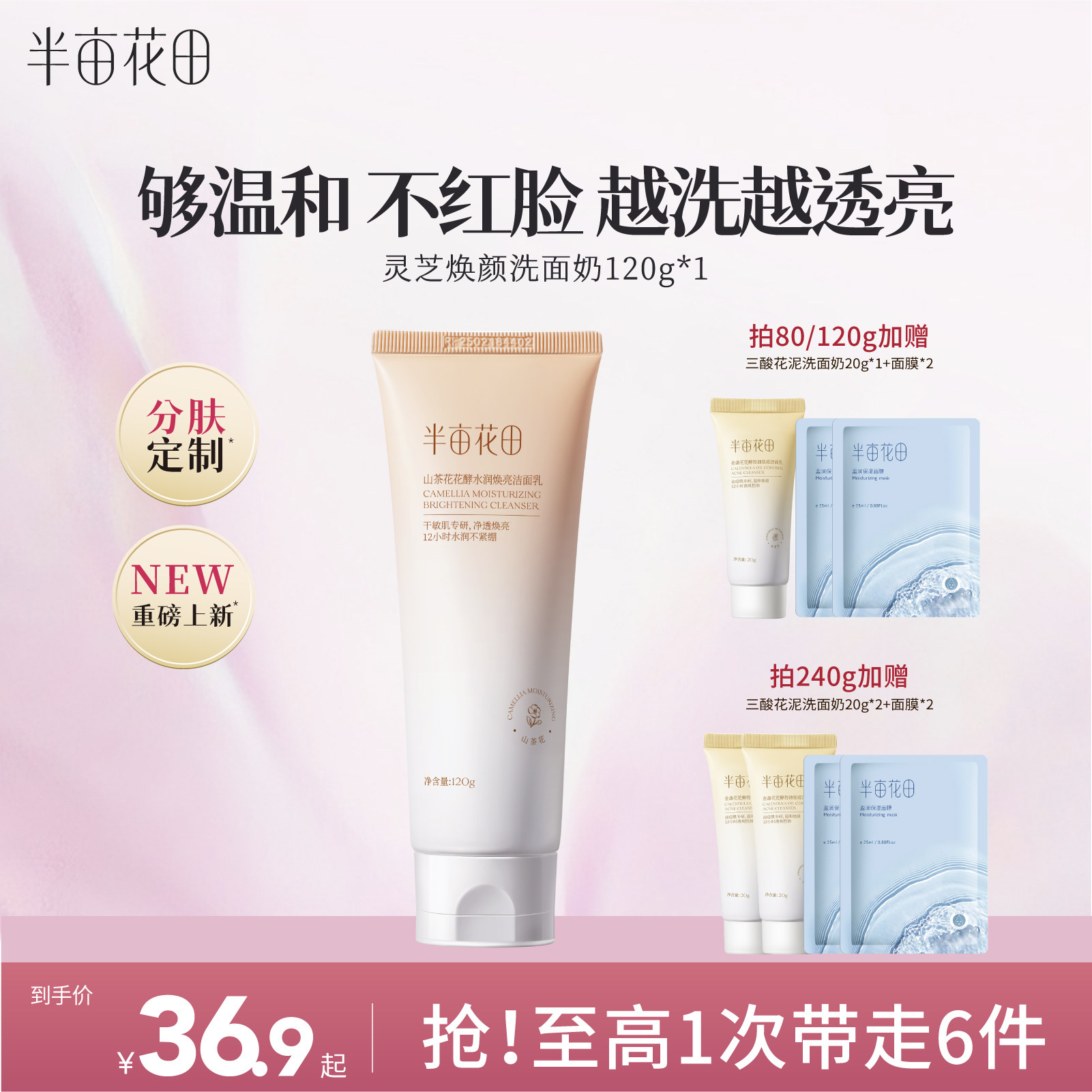 半亩花田氨基酸洗面奶女深层清洁毛孔泡沫控油面部洁面乳学生男士