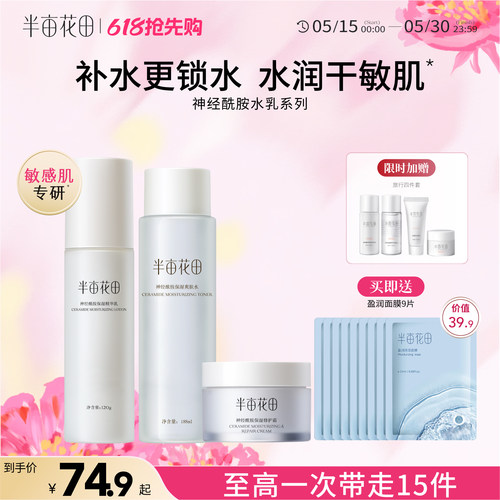 半亩花田护肤品全套补水保湿