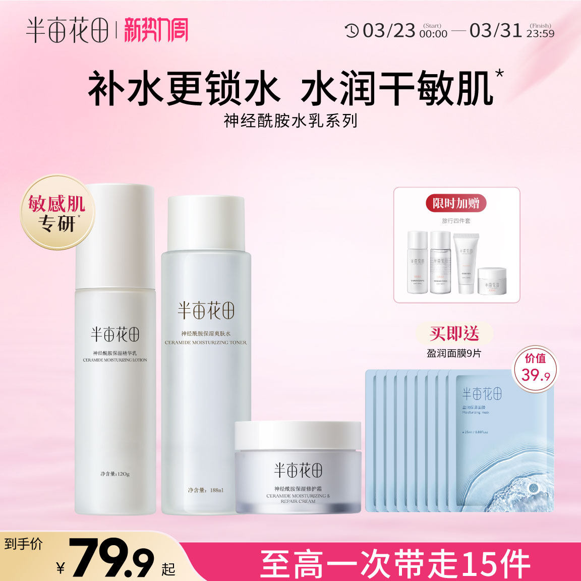 半亩花田水乳套装护肤品女化妆品全套补水保湿官网正品旗舰学生女