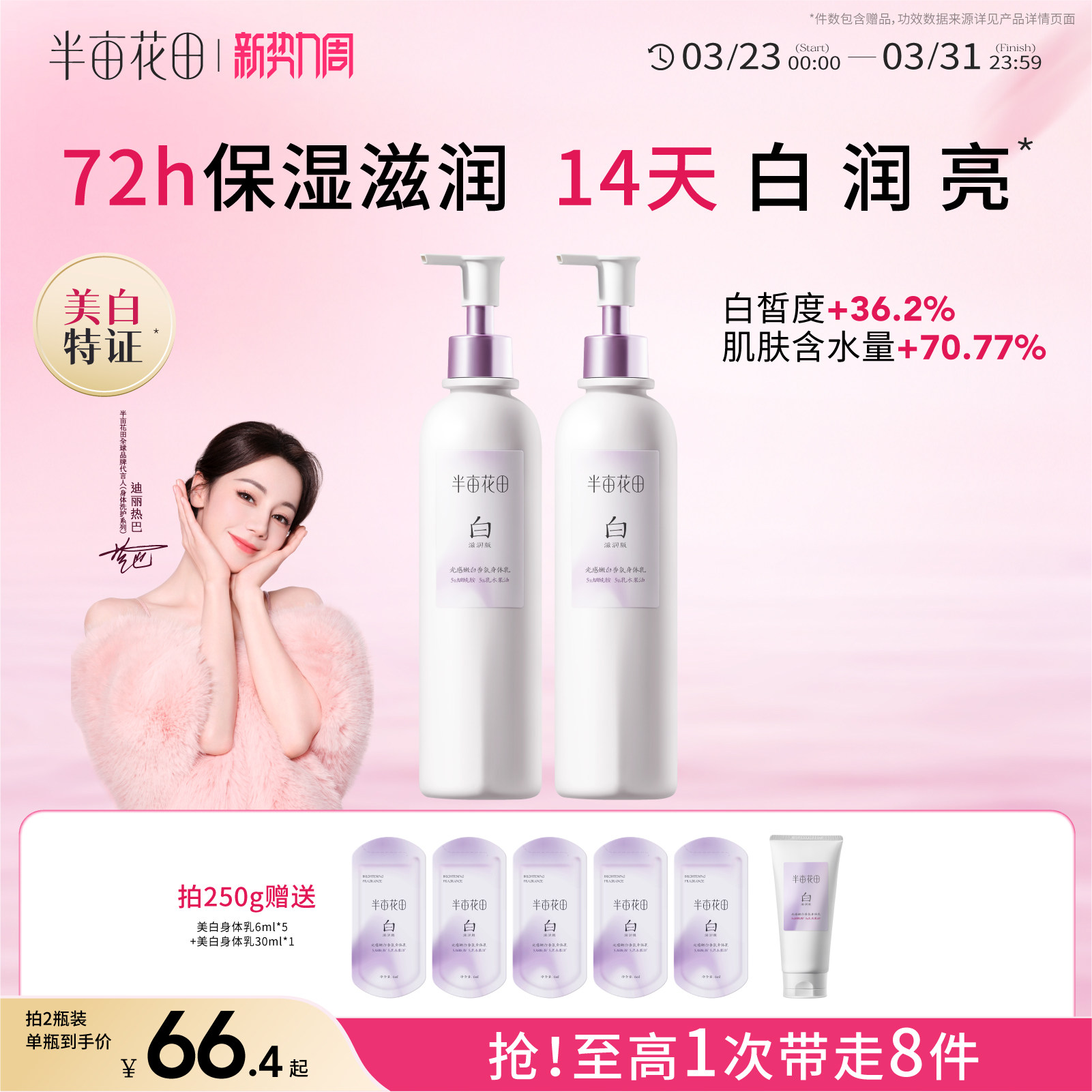 热巴同款半亩花田美白身体乳女保湿滋润夏季清爽持久留香升级2.0