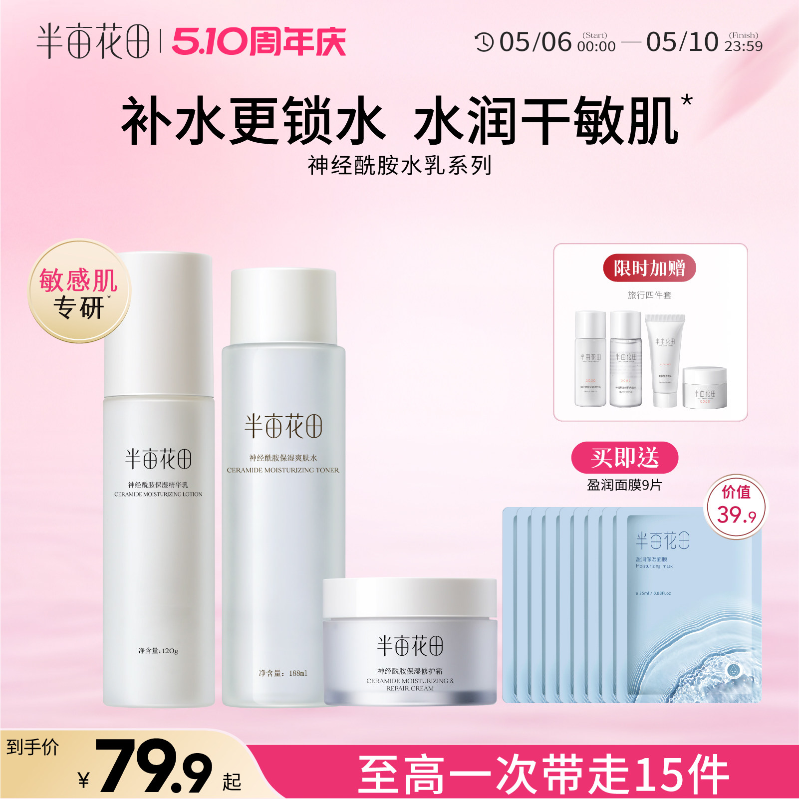 半亩花田水乳套装护肤品女化妆品全套补水保湿官网正品旗舰学生女