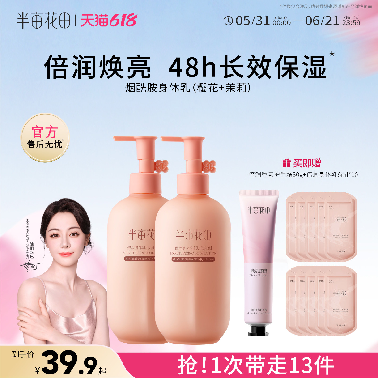 热巴同款半亩花田美白身体乳女保湿滋润肤乳全身持久留香烟酰胺男