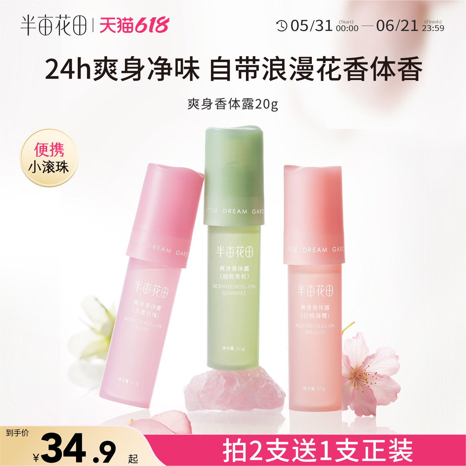 半亩花田旗舰同款止汗露女滚珠持久留香体露腋下干爽除汗官方正品