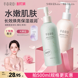 半亩花田烟酰胺樱花身体乳女滋润保湿 皮肤干燥焕亮清爽留香正品