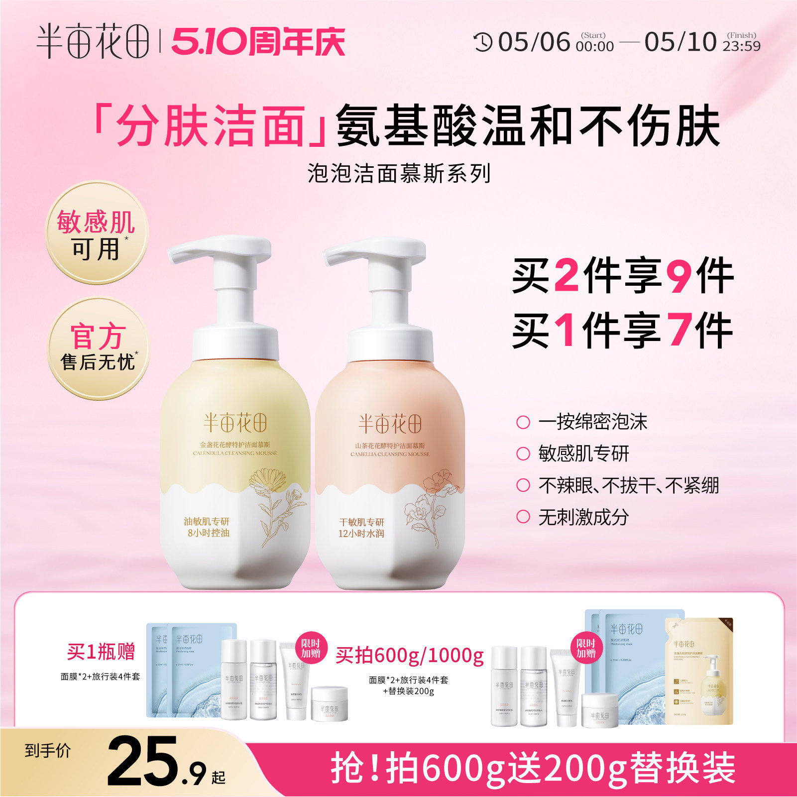 半亩花田氨基酸洗面奶女男正品泡沫洁面乳慕斯敏感肌深层清洁学生