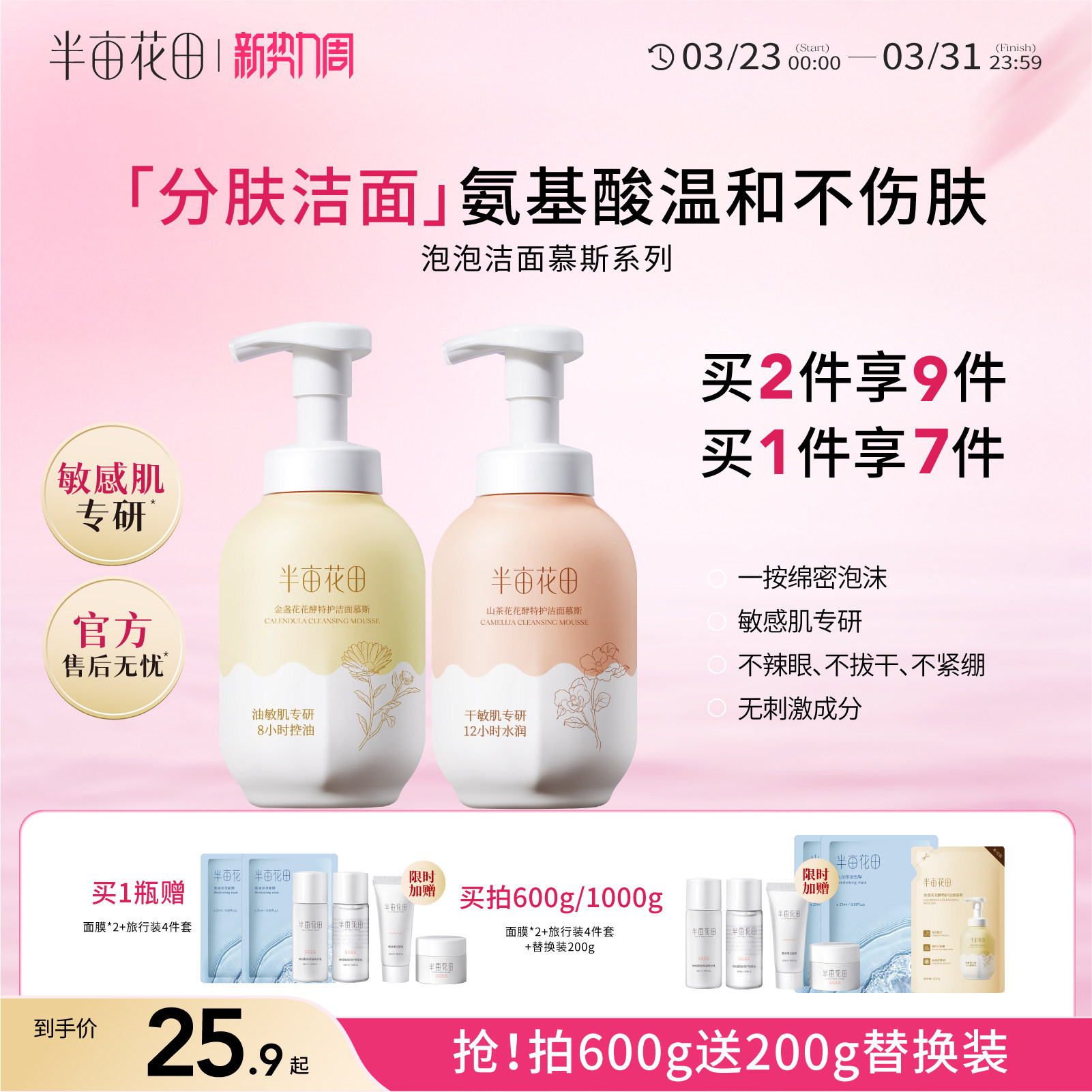 半亩花田氨基酸洗面奶女男正品泡沫洁面乳慕斯敏感肌深层清洁学生