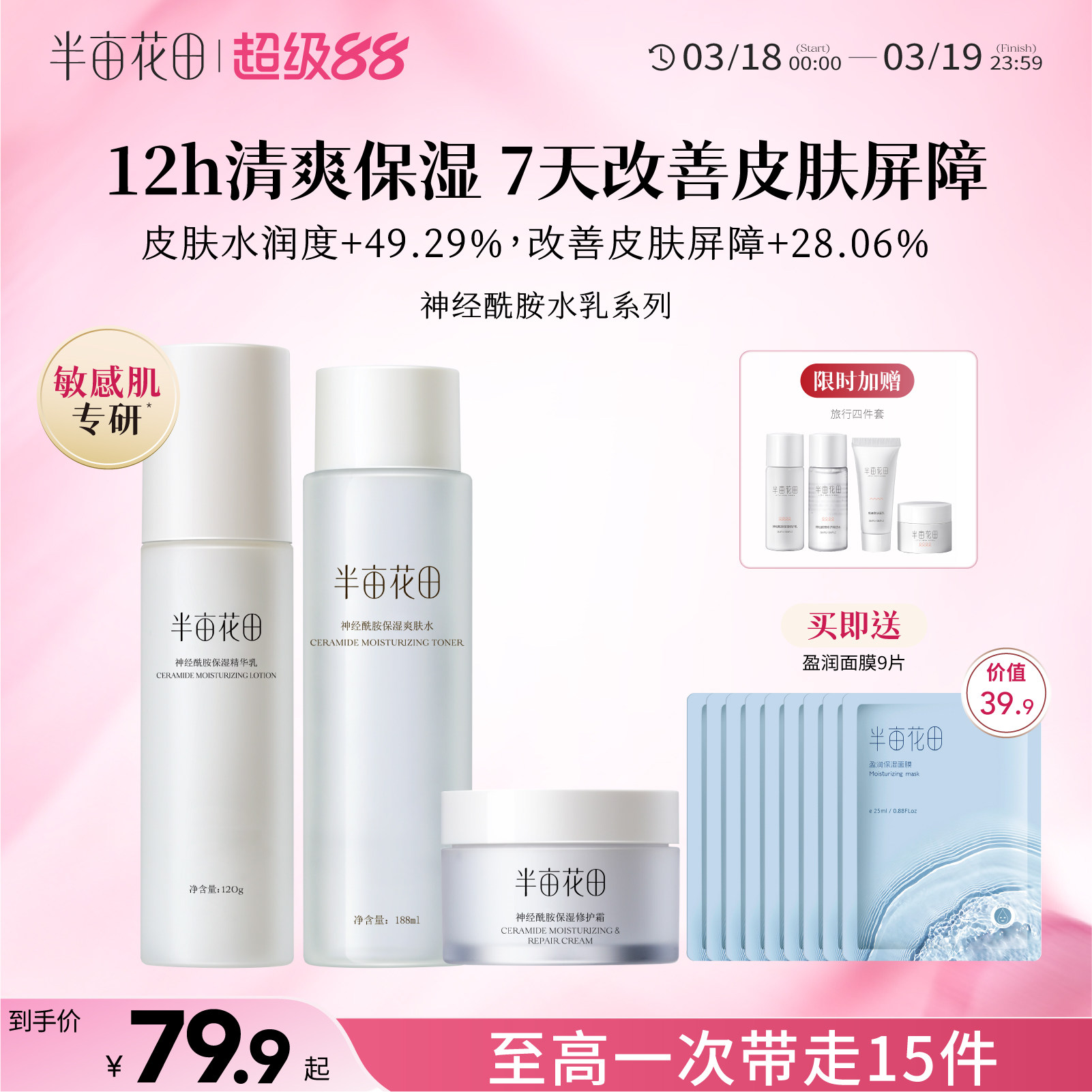 半亩花田水乳套装护肤品女化妆品全套补水保湿官网正品旗舰学生女