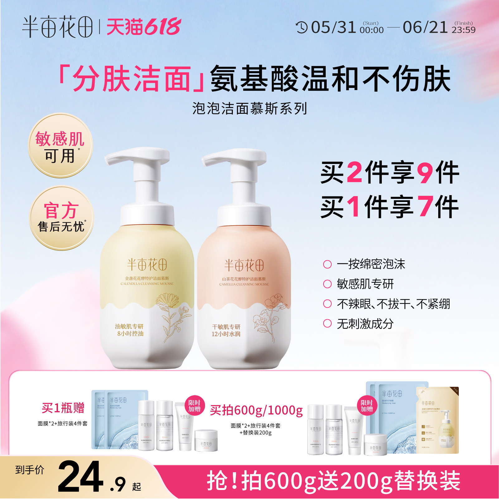 半亩花田氨基酸洗面奶女男正品泡沫洁面乳慕斯敏感肌深层清洁学生