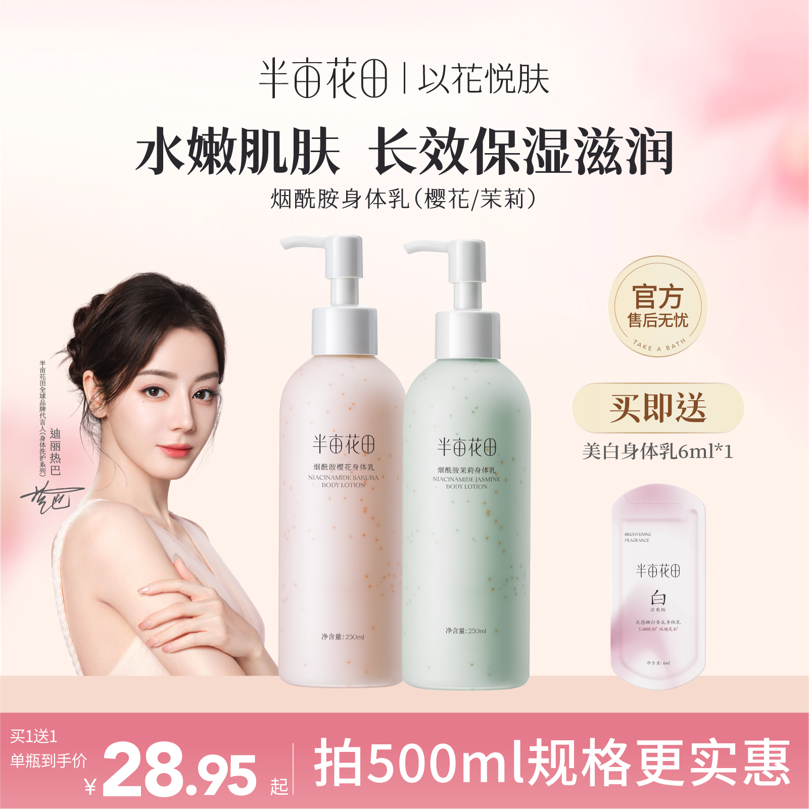 【煙酰胺】身體乳全身滋潤瑩亮