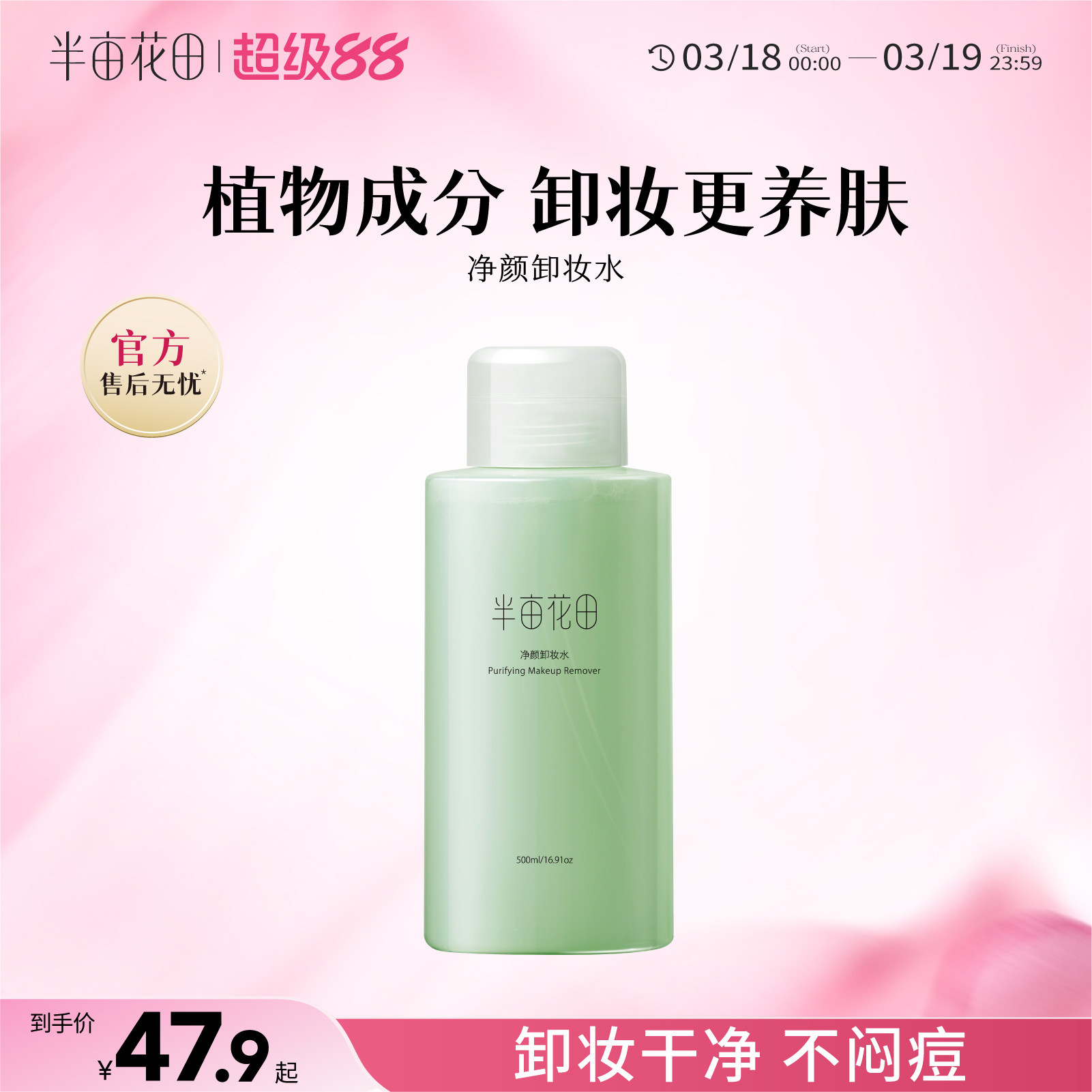 半亩花田卸妆水女眼唇脸三合一脸部面部植物成分深层清洁官方正品