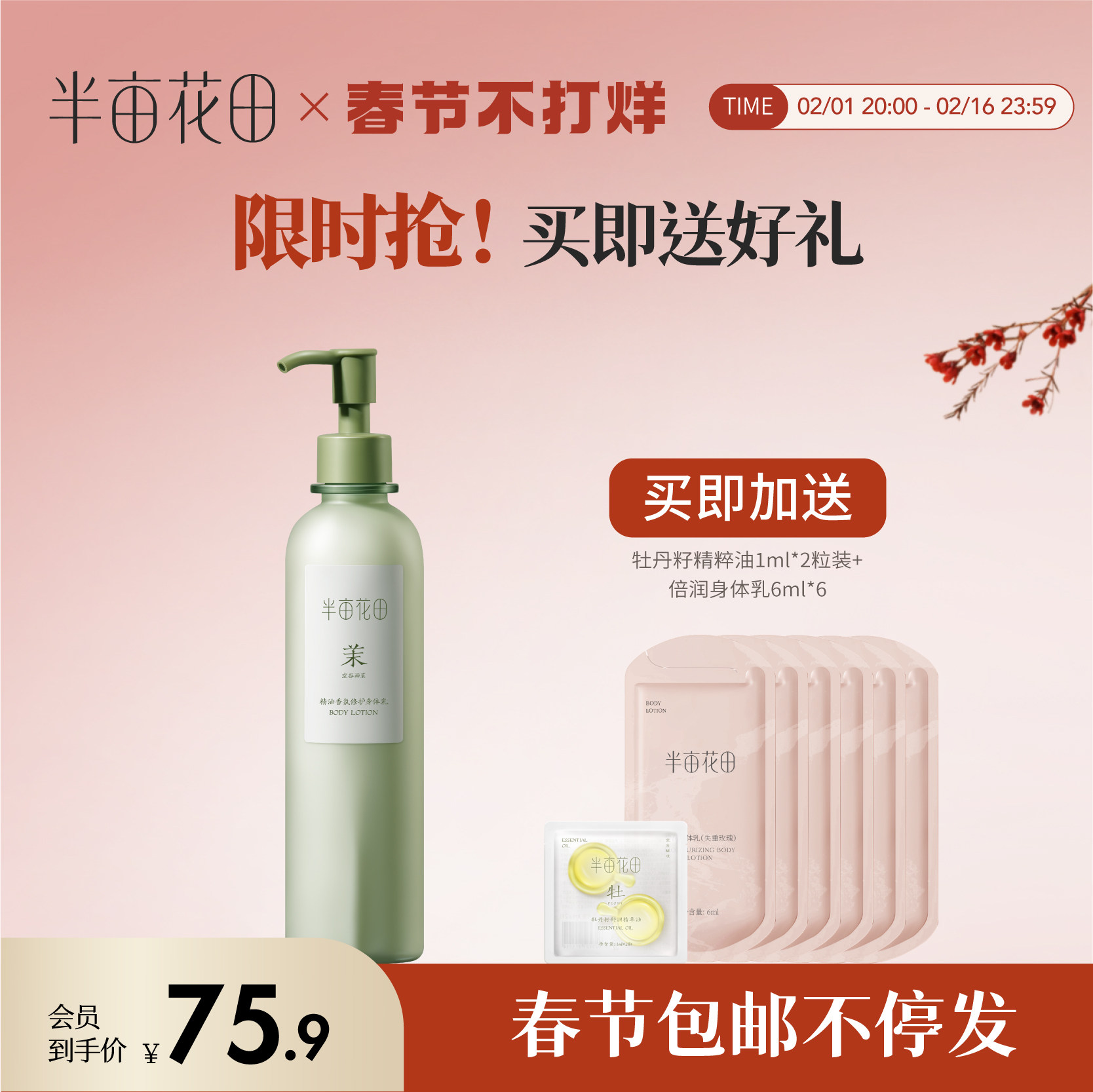 半亩花田精油修护香氛身体乳女补水保湿滋润全身持久留香润肤乳男