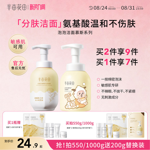 抢！欧盟认证氨基酸，深层清洁，敏感肌可用