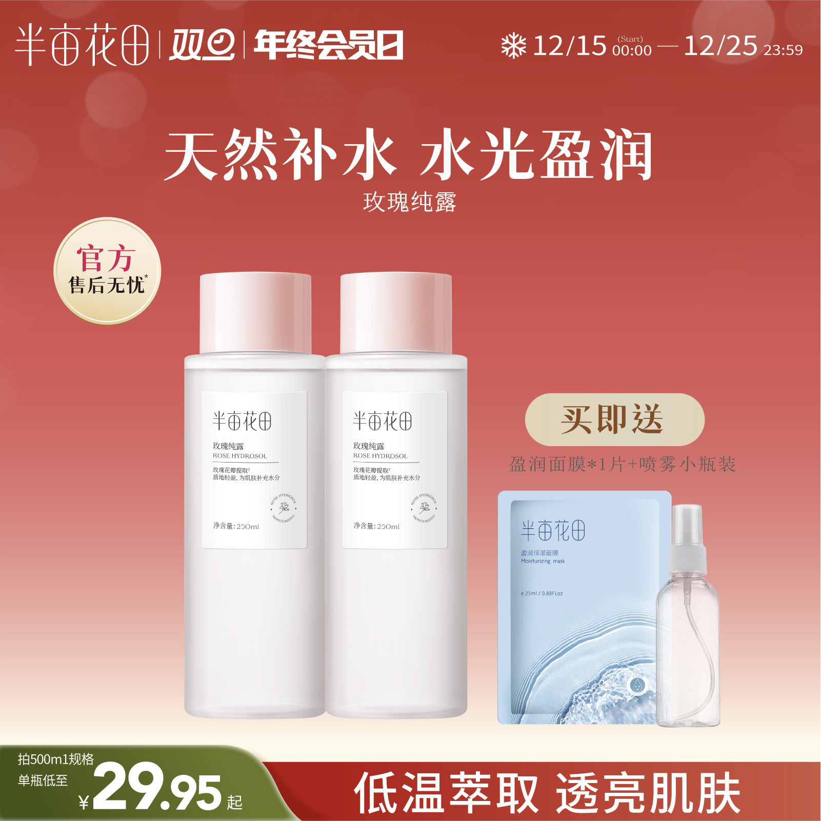 半亩花田同款千叶玫瑰男女纯露