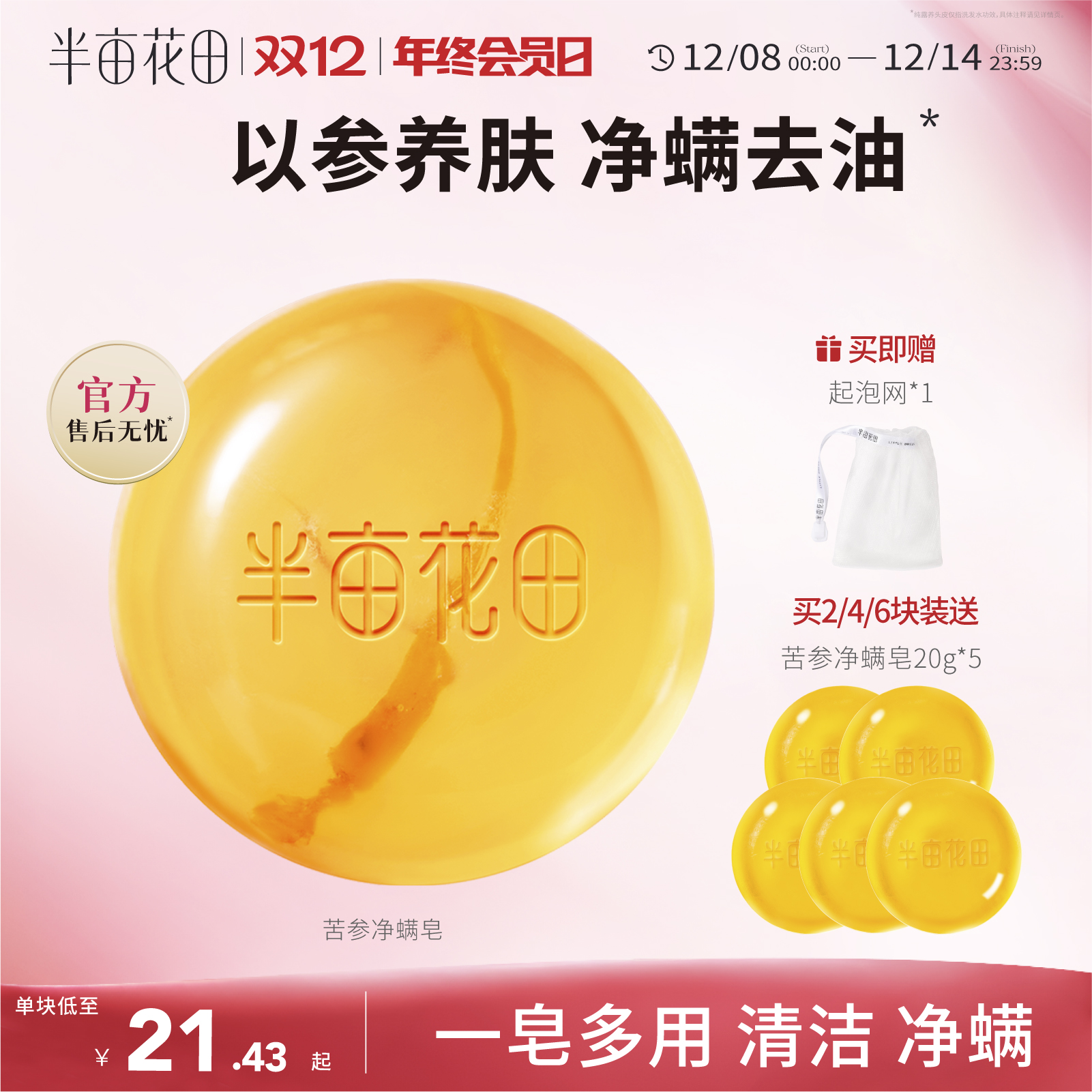 半亩花田苦参除螨虫皂深层清洁女