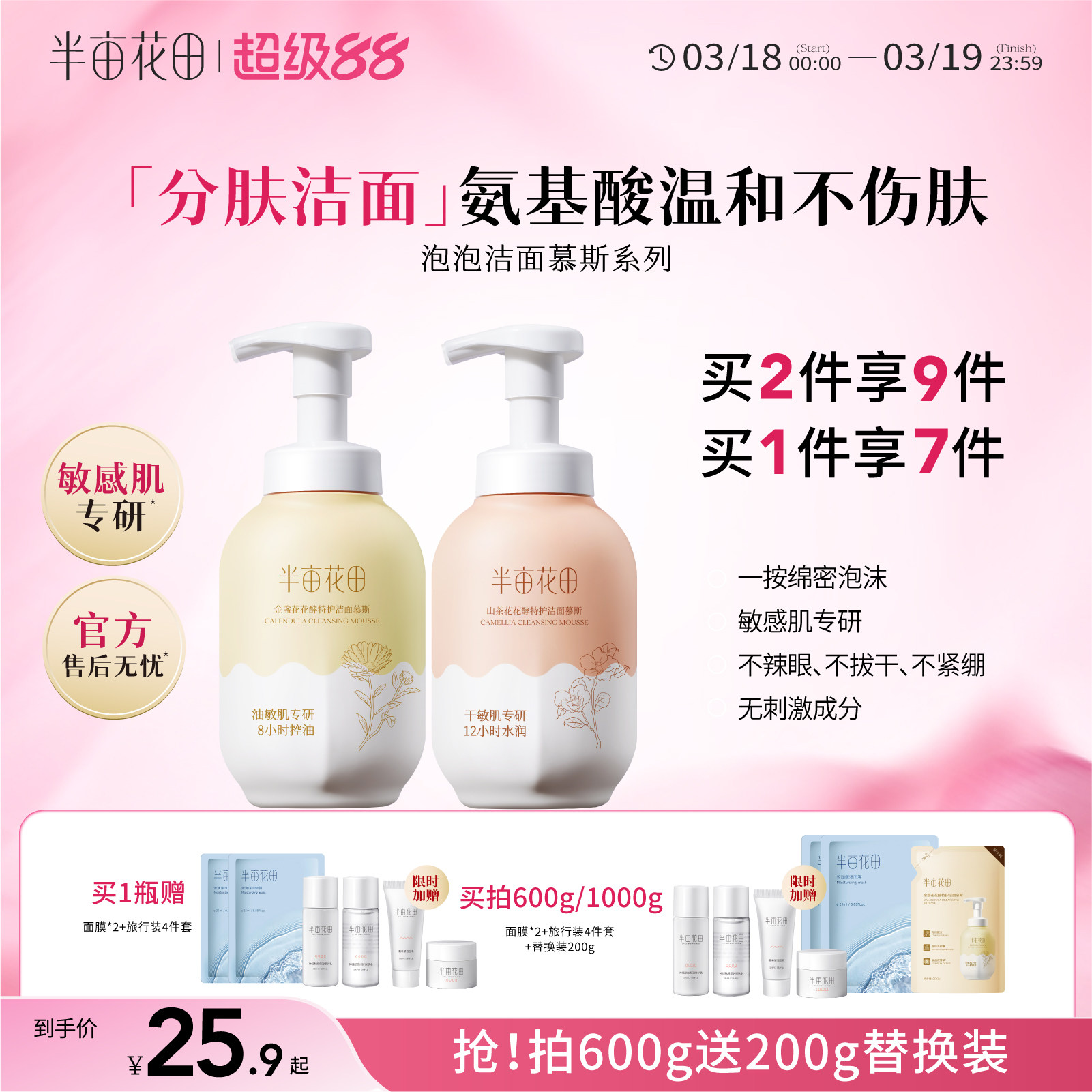 半亩花田氨基酸洗面奶女男正品泡沫洁面乳慕斯敏感肌深层清洁学生