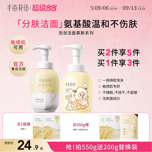 抢！欧盟认证氨基酸，深层清洁，敏感肌可用
