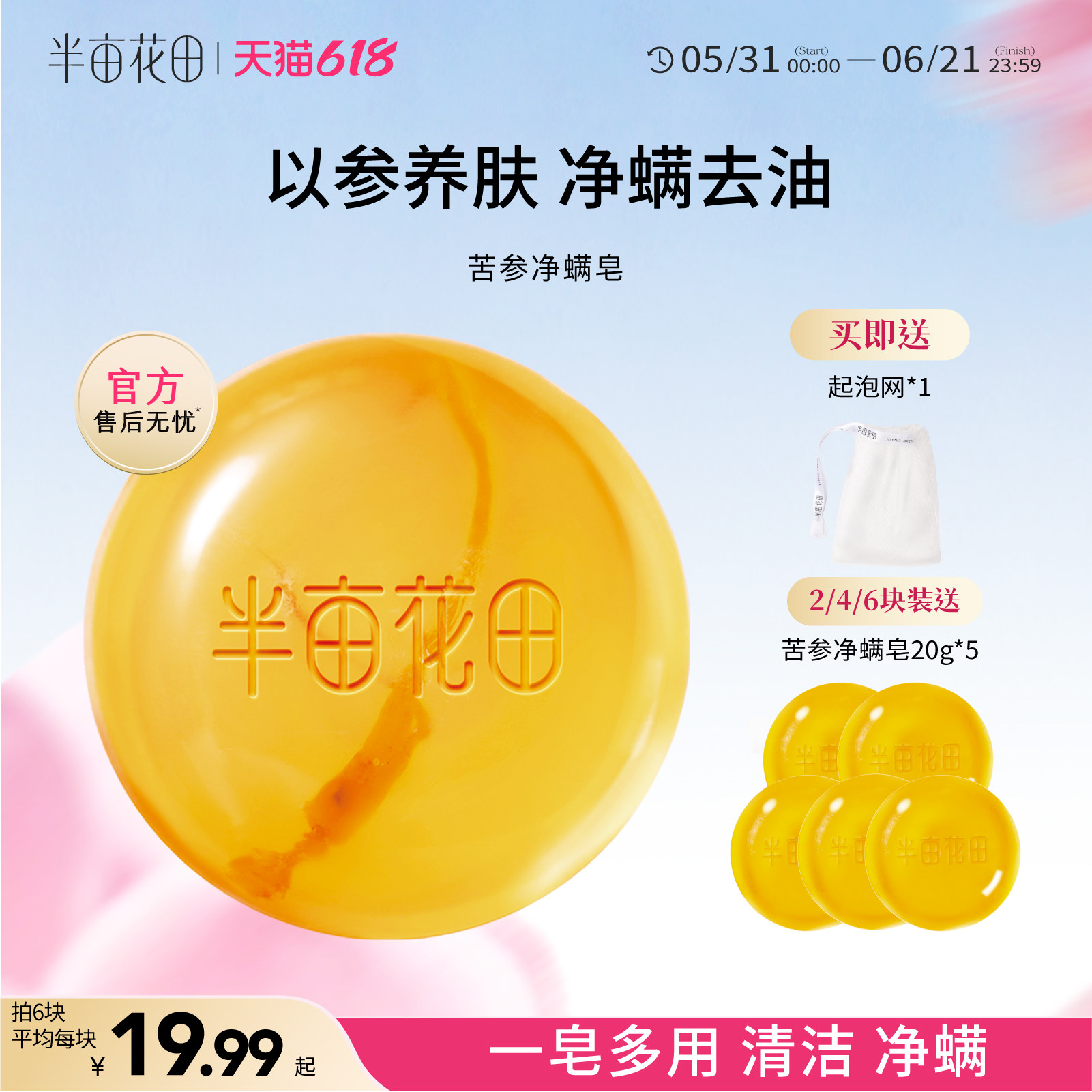 半亩花田苦参除螨皂洗脸控油香皂深层清洁硫磺皂沐浴女男洗澡洁面