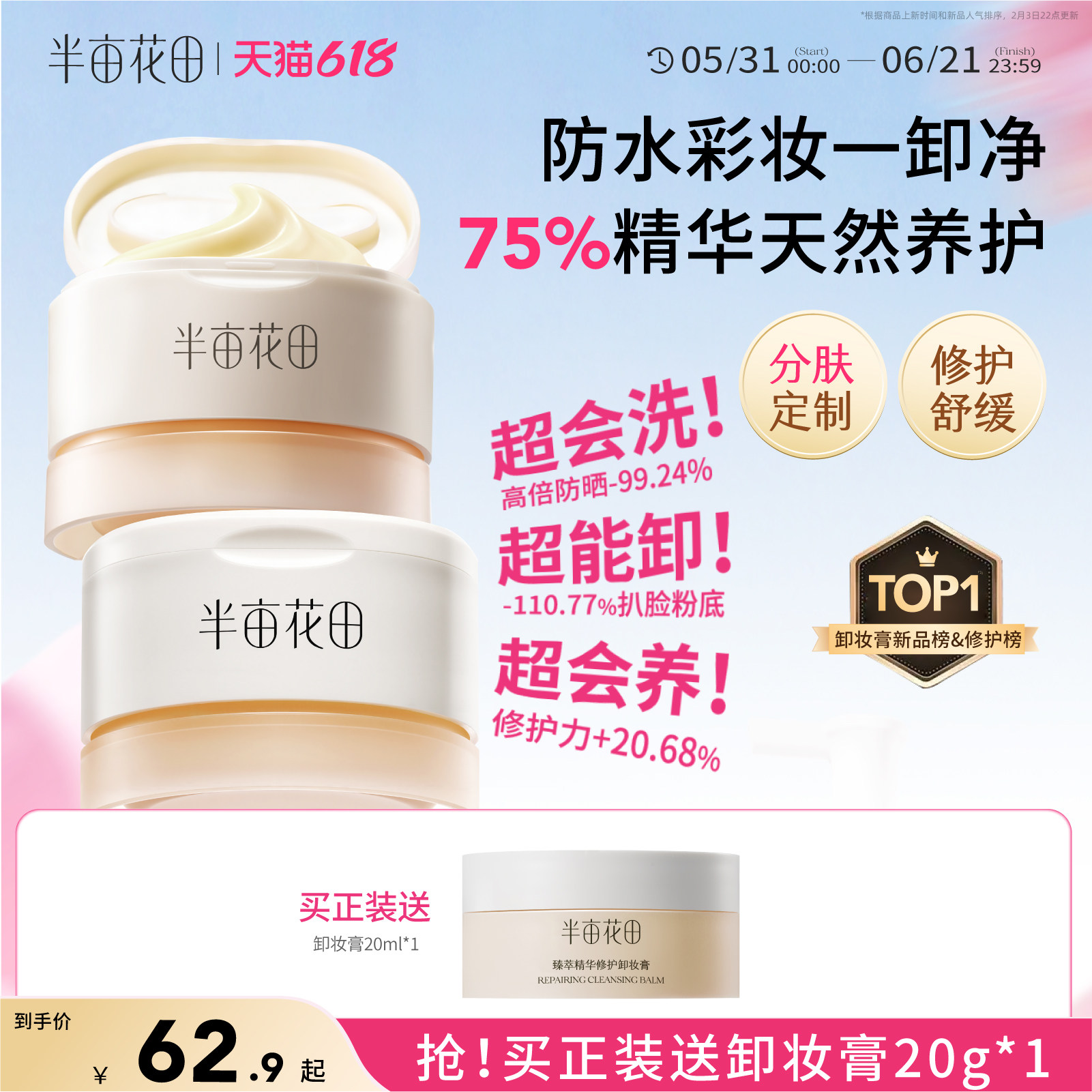 半亩花田卸妆膏眼唇卸妆油正品旗舰店官方深层清洁卸妆水温和敏感