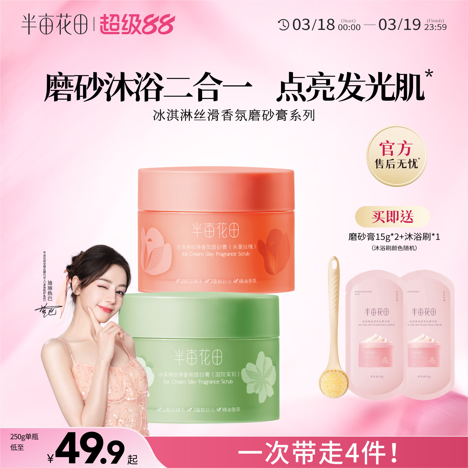 半亩花田升级款冰淇淋身体磨砂膏沐浴全身去角质疙瘩毛囊男女官方