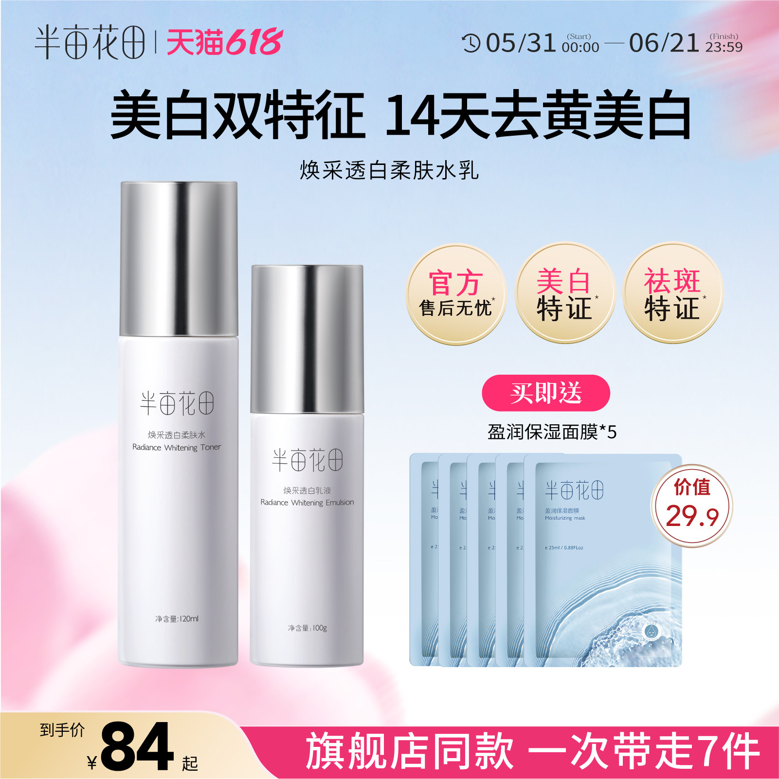 半亩花田烟酰胺美白水乳套装护肤化妆正品补水滋润焕亮保湿女官网