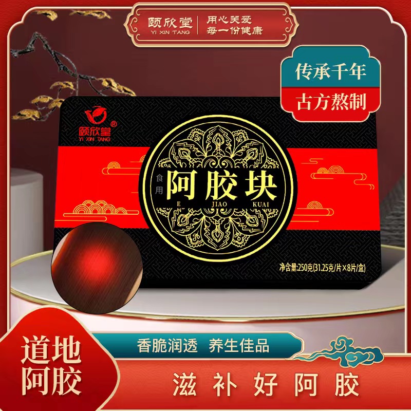 颐欣堂阿胶块250g山东正宗阿胶片东阿铁盒阿胶片驴皮阿胶女士