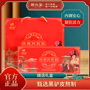 颐欣堂核桃阿胶糕即食阿胶固元膏女士驴皮送礼阿胶块阿胶片200g