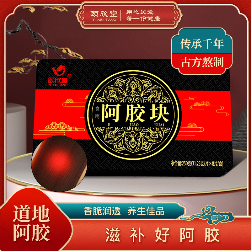 颐欣堂阿胶块250g山东正宗阿胶片东阿铁盒阿胶片驴皮阿胶女士