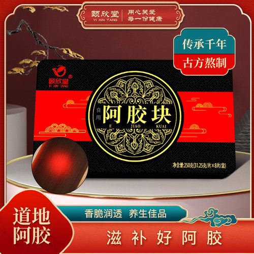 颐欣堂阿胶块陈洁专享价格