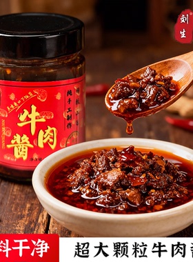 超大颗粒牛肉酱200g拌饭酱调味酱香菇酱虾酱肉粒饱满调味料下饭