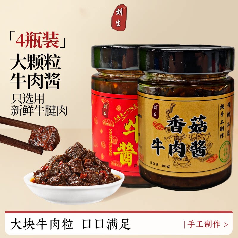 牛肉酱大颗粒礼盒装拌饭酱调味酱香菇酱虾酱下饭调味料手工制作
