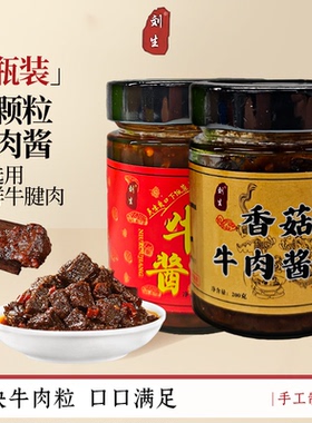牛肉酱大颗粒礼盒装拌饭酱调味酱香菇酱虾酱下饭调味料手工制作