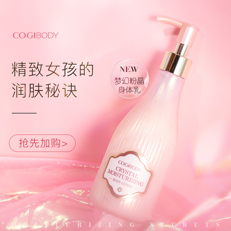 高姿粉晶维e身体乳保湿滋润香体秋冬女士全身补水持久留香润肤乳