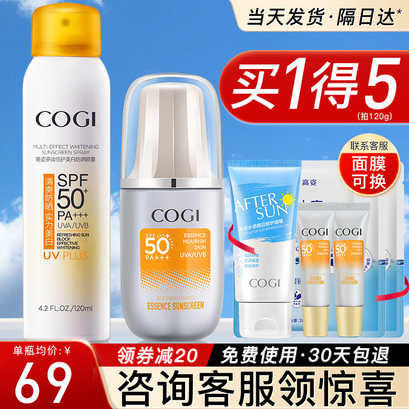 高姿防晒霜美白防晒喷雾套装高资官方旗舰店正品品牌小黄帽女面部