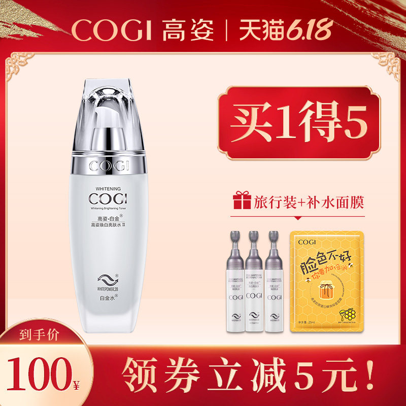 高姿白金焕白亮肤水爽肤水女补水保湿水美白正品专柜品牌淡斑脸部