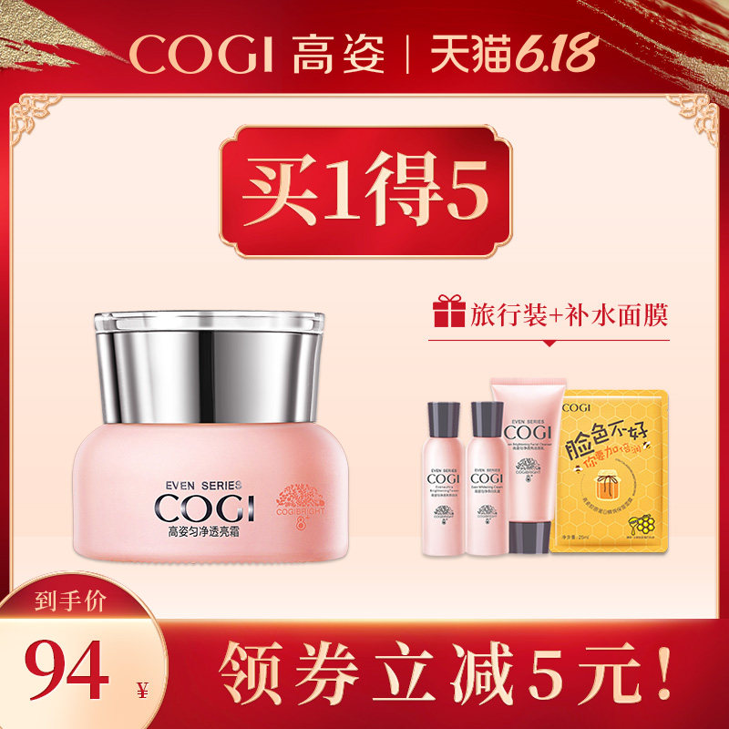 高姿匀净透亮霜高保湿霜女高资面霜补水正品牌滋润晚霜紧致护肤品