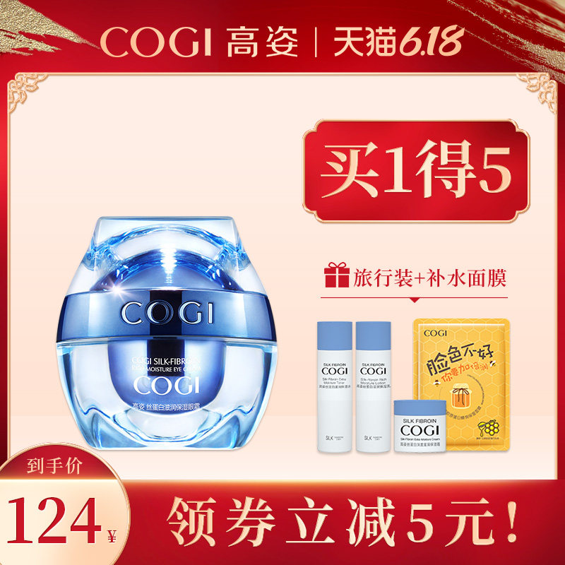 高姿丝蛋白滋润保湿眼霜女补水正品专柜紧致淡化黑眼圈眼部精华液