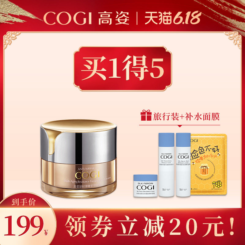 高姿凝时紧致保湿眼霜女正品25-30岁护肤品正品女淡化黑眼圈细纹