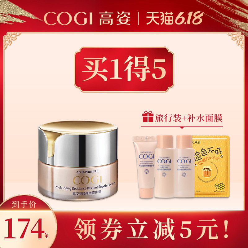 高姿凝时弹嫩修护霜高级美容日霜晚霜熬夜面霜急救抗初老高保湿