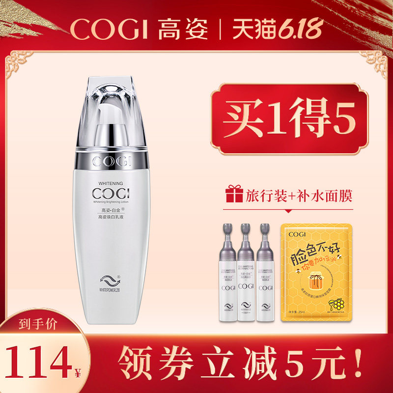 高姿白金焕白保湿乳液女单瓶面部护肤品正品妈妈补水滋润美白淡斑