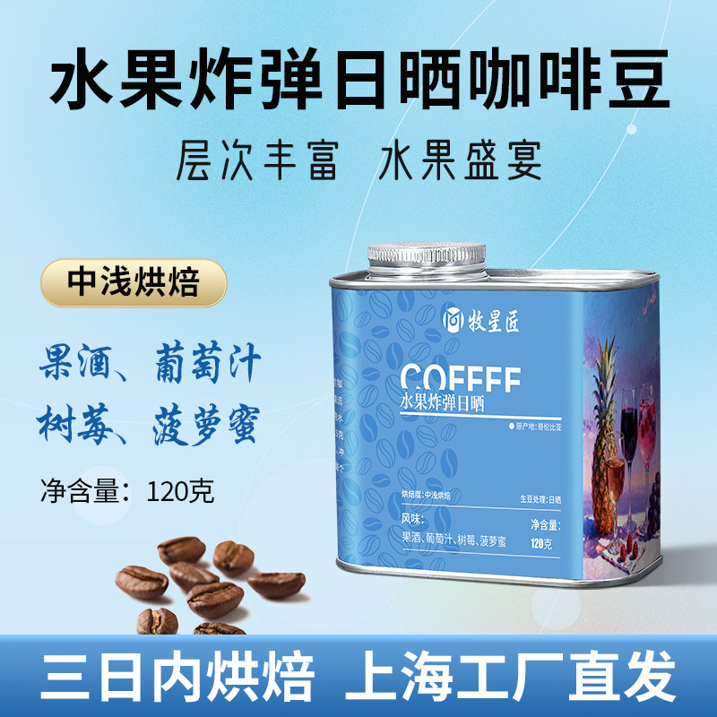 哥伦比亚水果炸弹日晒咖啡豆