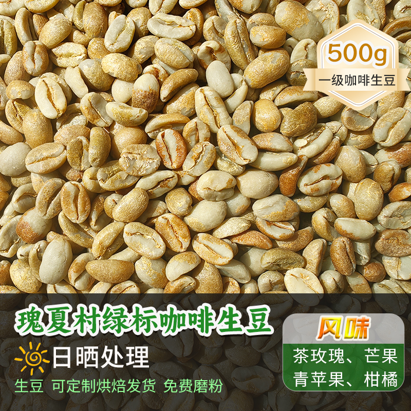 新产季班吉瑰夏村绿标戈里瑰夏日晒咖啡豆可定制烘焙生咖啡豆500g