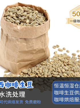 巴西NY2精品日晒咖啡生豆可定制烘焙2025新产季精品生咖啡豆 500g