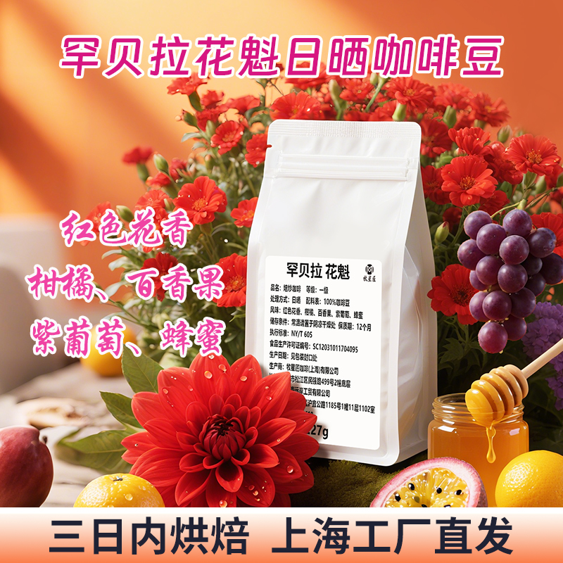 埃塞俄比亚罕贝拉花魁咖啡豆手冲