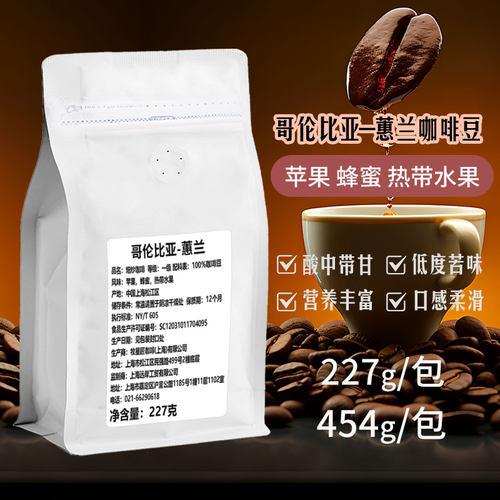哥伦比亚蕙兰咖啡豆3日烘焙精品