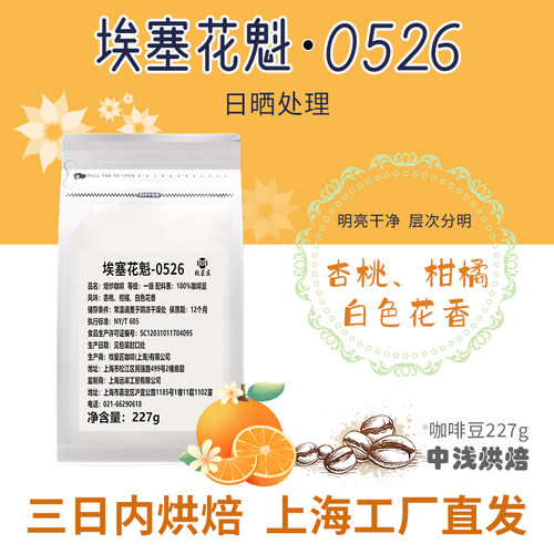 埃塞俄比亚花魁0526咖啡豆日晒冷萃手冲精品eso意式精品咖啡豆