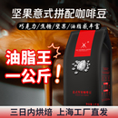 咖啡豆商用1KG意式 牛奶研磨黑咖啡粉 拼配重度烘培无酸油脂王美式