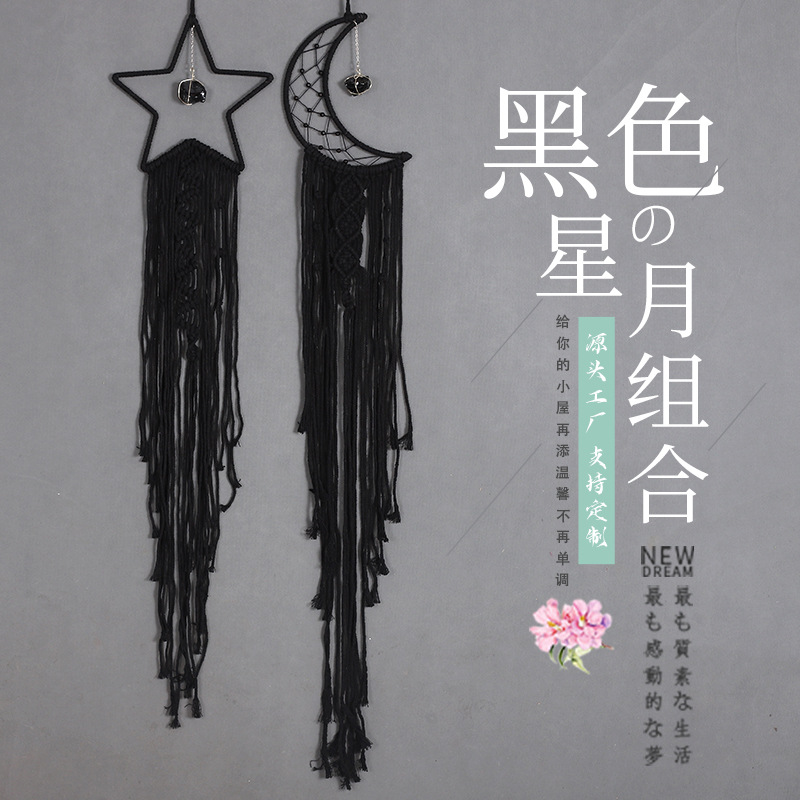定制黑色月亮捕梦网挂毯棉绳编织挂件暗色房间装饰风铃