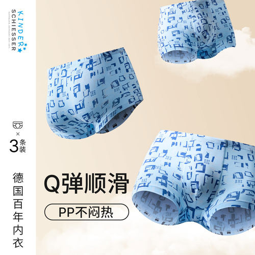 3条装舒雅男童莫代尔平角内裤