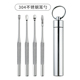 304不锈钢挖耳勺掏耳勺便携扣耳屎套装 采耳工具耳扒清洁器成人