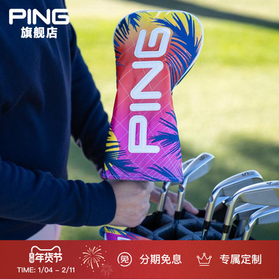 PING高尔夫限量一号木、推杆杆套
